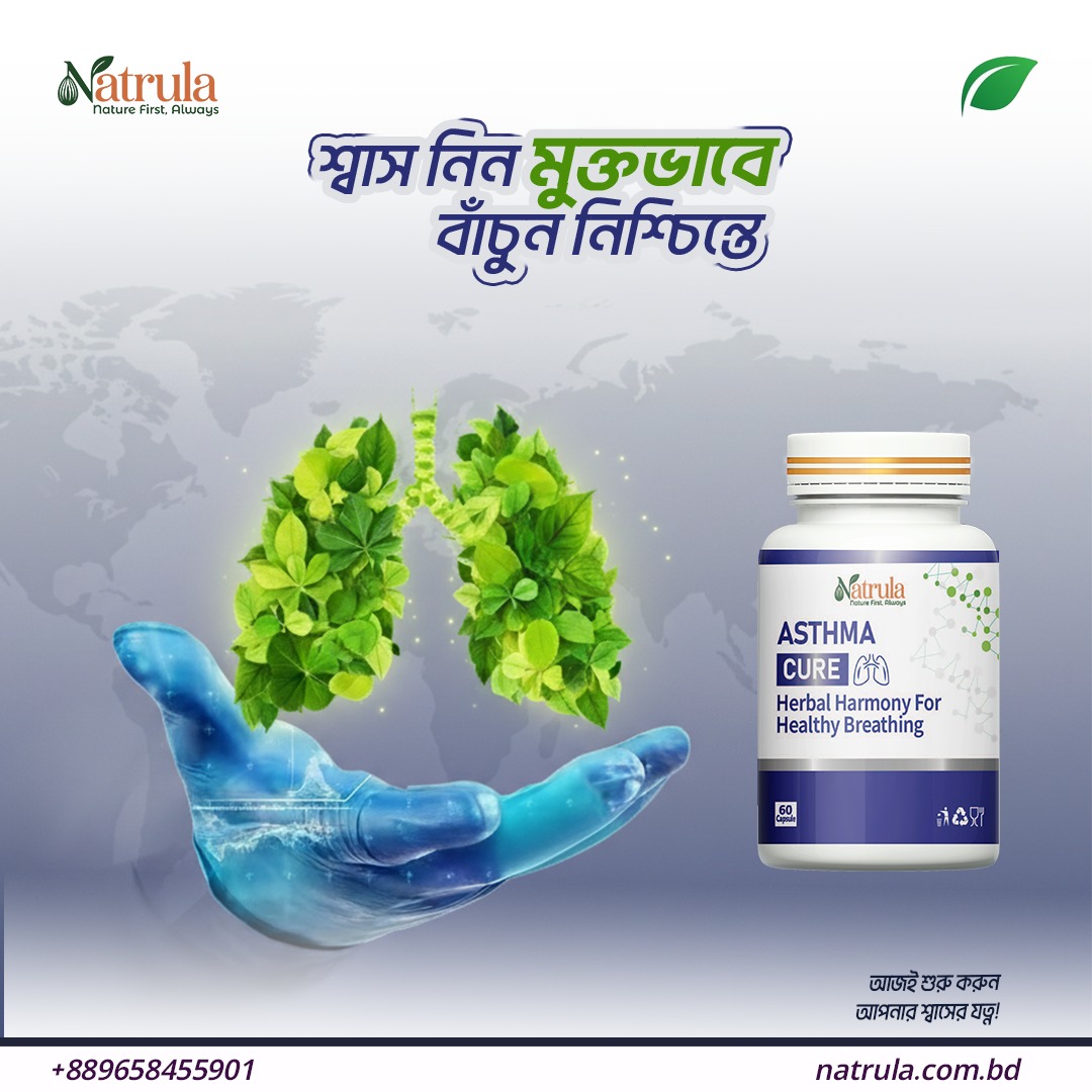 Asthma  Cure (অ্যাজমা কিউর)